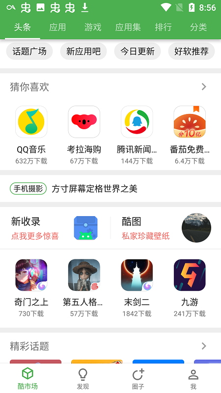 酷安软件截图