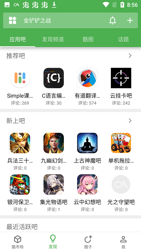 酷安软件截图