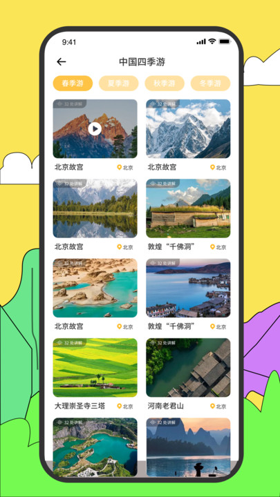旅途随身听app截图