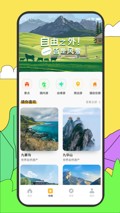 旅途随身听app截图