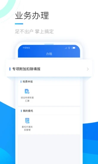 个人所得税2023截图