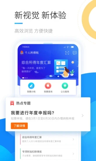 个人所得税2023截图