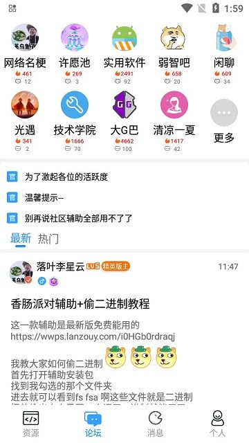 落叶社区截图