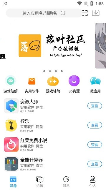 落叶社区截图