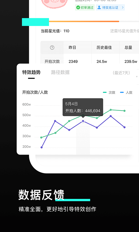 特效君app截图