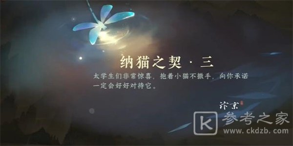 逆水寒手游纳猫之契三游历任务有哪些