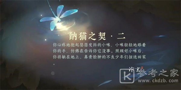 逆水寒手游纳猫之契二游历任务有哪些