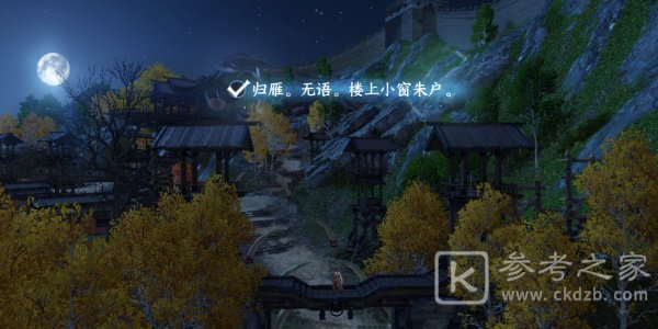 逆水寒手游宋辽边境义军营地词话任务如何完成
