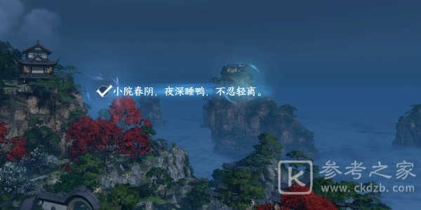 逆水寒手游三清山自在门词语任务如何通关