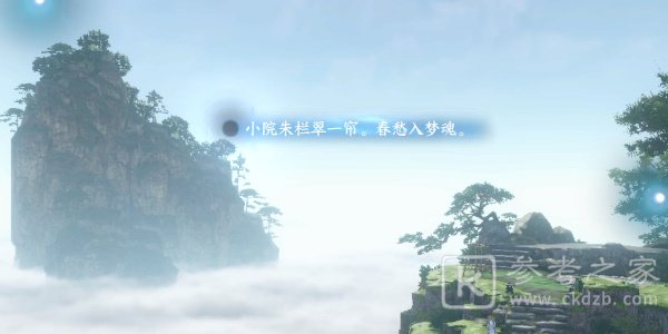 逆水寒手游三清山词话云起台任务详解