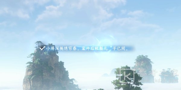 逆水寒手游三清山词话云起台任务详解