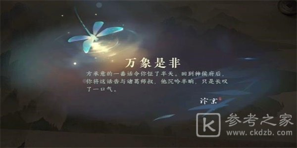 逆水寒手游万象皆非游历任务怎样完成