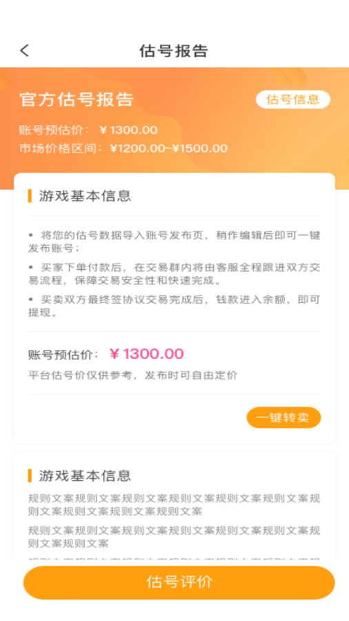 王者估号截图