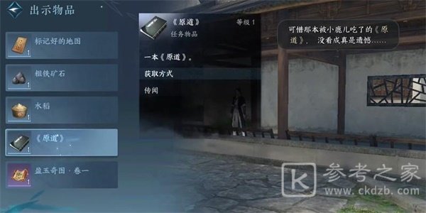 逆水寒手游山有木兮任务图文攻略