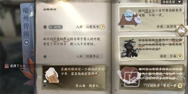 逆水寒手游山有木兮任务图文攻略