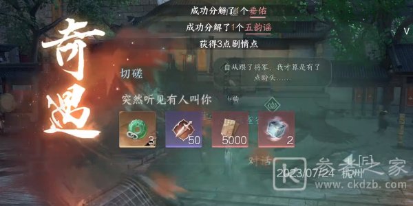 逆水寒手游切磋奇遇怎么触发""