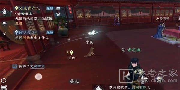 逆水寒手游笔写我心任务怎么完成