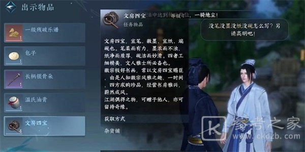逆水寒手游笔写我心任务怎么完成