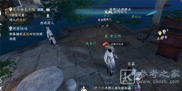 逆水寒手游卤鸭好吃任务流程攻略
