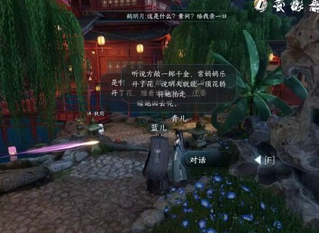 逆水寒手游笛中情任务完成攻略分享 逆水寒手游笛中情任务怎么做