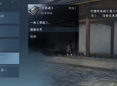 逆水寒手游山有木兮任务图文攻略 逆水寒手游山有木兮任务怎么做