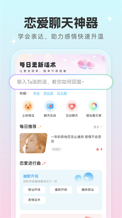 恋爱话术宝截图