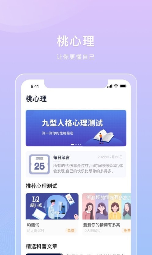 桃心理截图