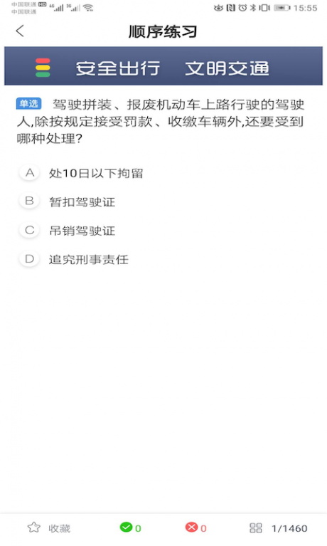 快达考题截图