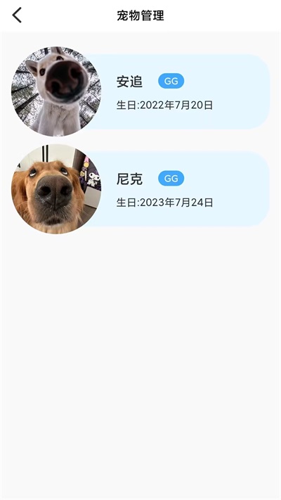 猫狗宠物翻译器截图