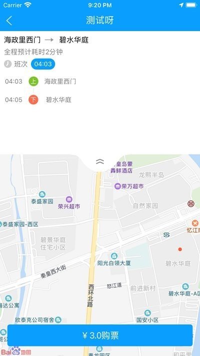 秦皇岛定制公交截图