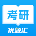 考研优题汇手游app logo