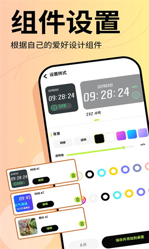 万能小组件topwidgets截图