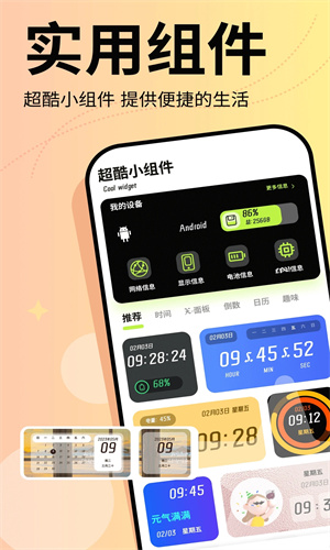 万能小组件topwidgets截图