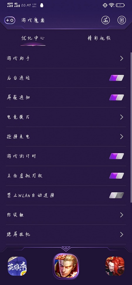 oppo游戏魔盒截图