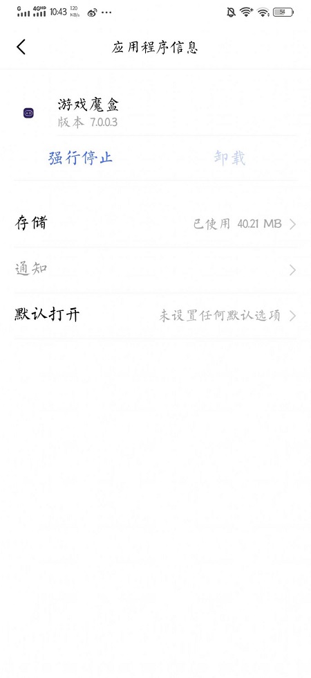 oppo游戏魔盒截图