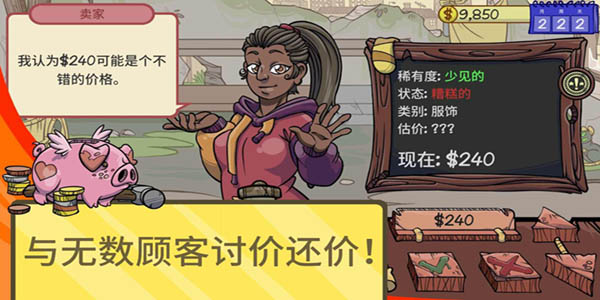 当铺人生2货币截图