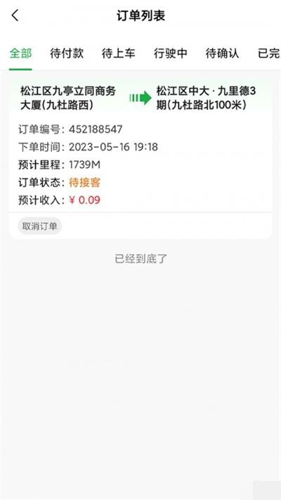 搭摩行截图