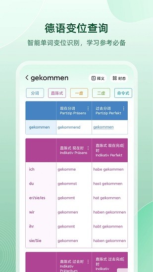 德语助手在线翻译截图