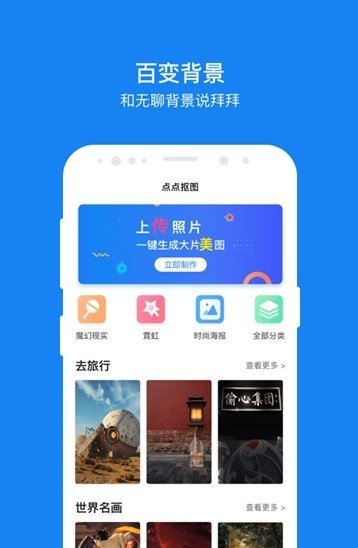 闪抠图截图