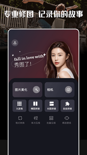 人像修图截图