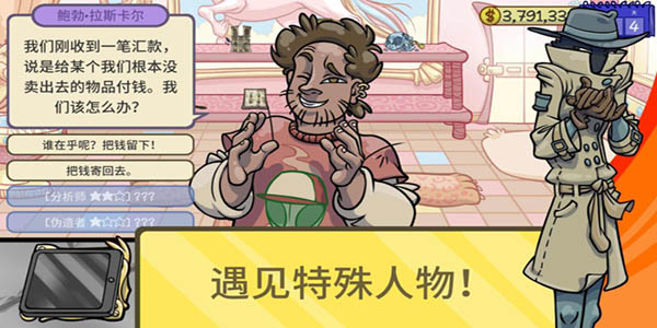 当铺人生2货币截图