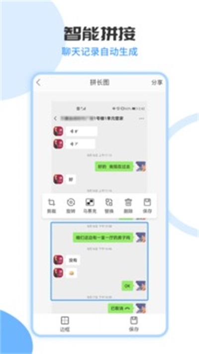 拼长图截图