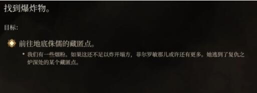 博德之门3菲尔罗敏藏在哪