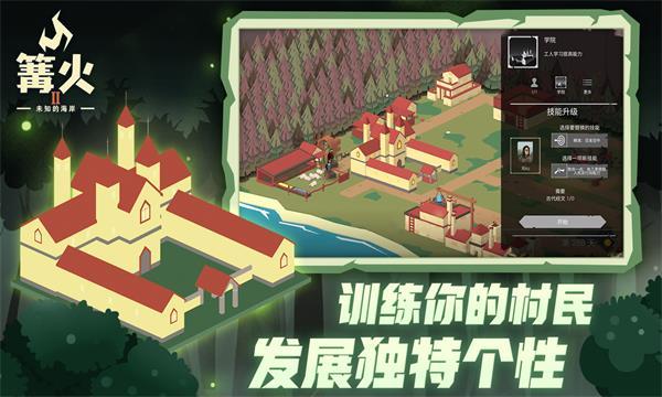 篝火2内置菜单截图