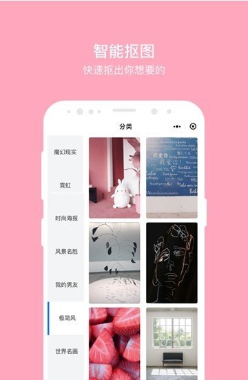 闪抠图截图