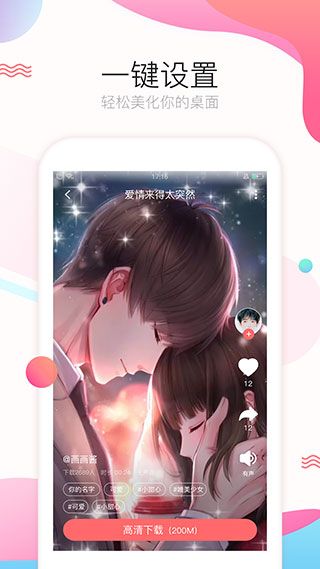 飞火动态壁纸高清版截图