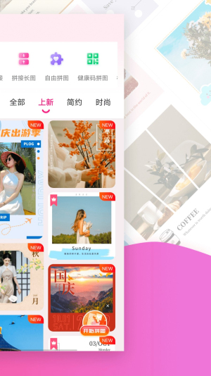 趣拼图软件截图