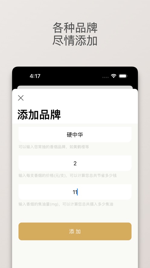 今日不吸烟截图