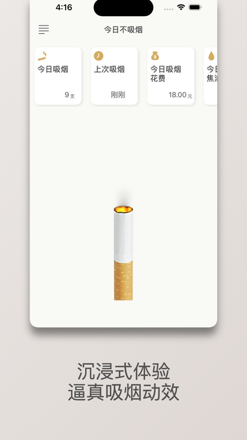 今日不吸烟截图
