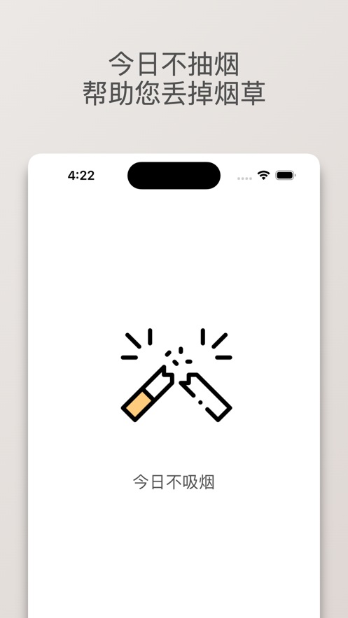 今日不吸烟截图